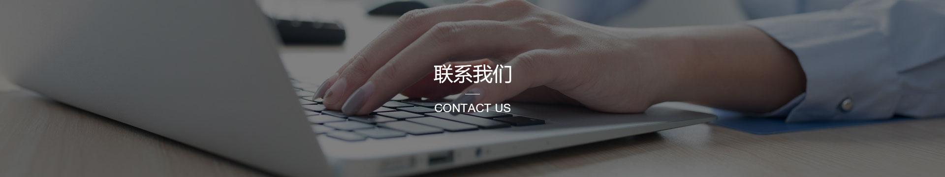联系我们